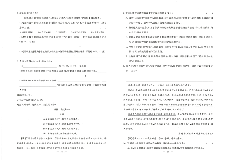 湖南省长沙市第一 2020-2021学年高一上学期入学考试语文.pdf_第2页