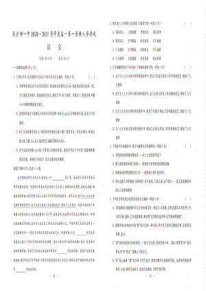 湖南省长沙市第一 2020-2021学年高一上学期入学考试语文.pdf