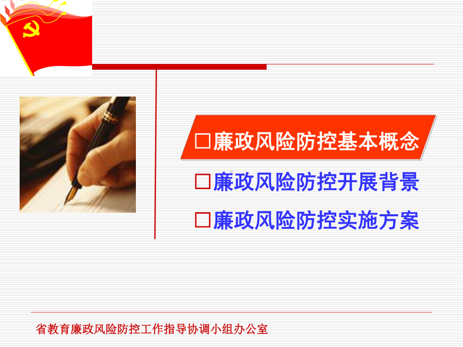 廉政风险防控工作汇编-课件.ppt_第2页