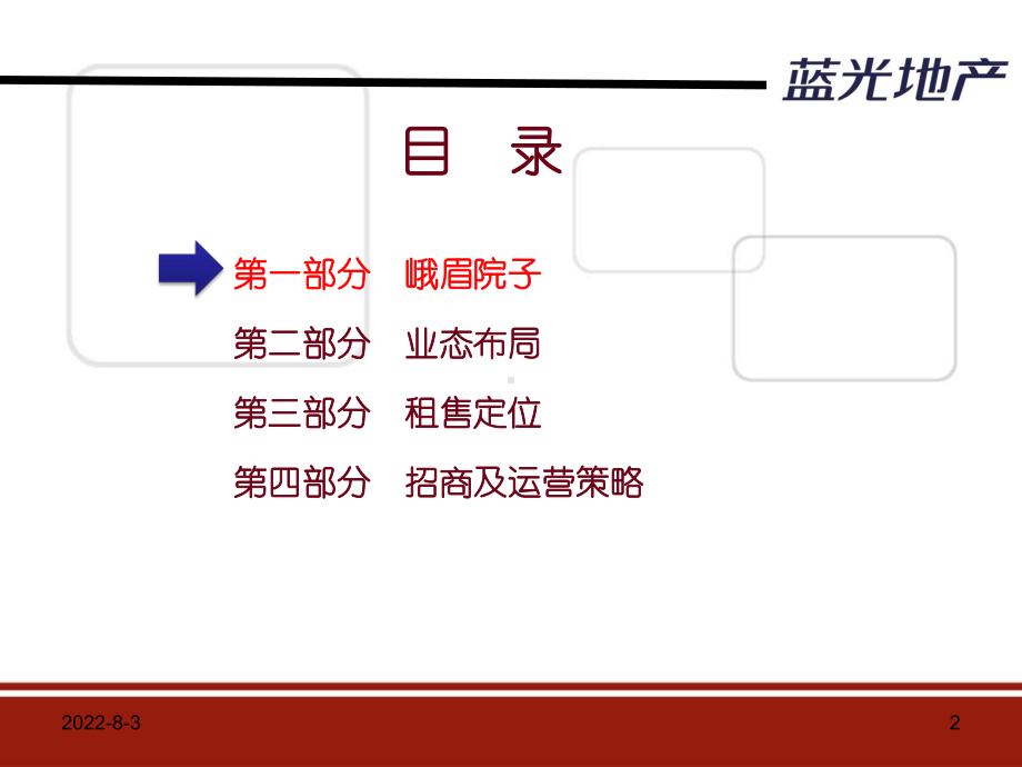 文旅特色小镇商业定位及执行方案(ppt可编辑修改).ppt_第2页