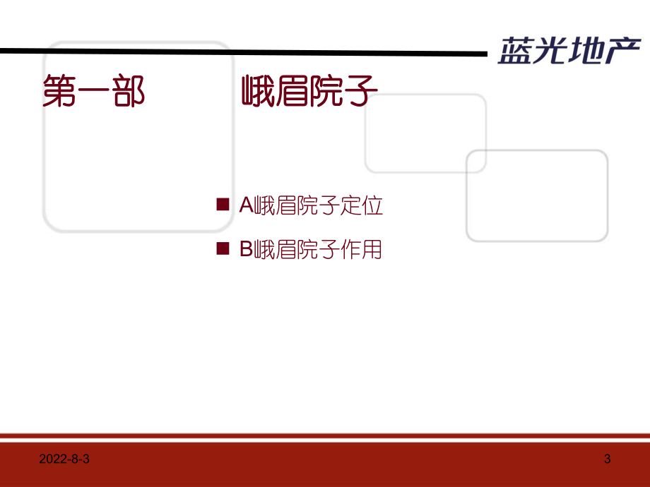 文旅特色小镇商业定位及执行方案(ppt可编辑修改).ppt_第3页