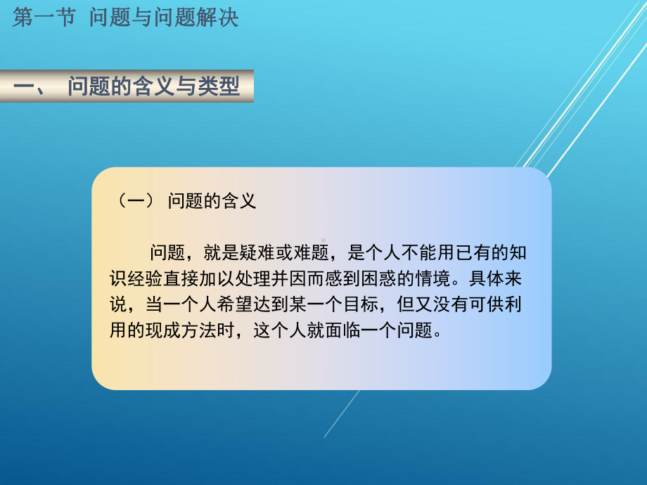 教育心理学第五章课件.ppt_第3页