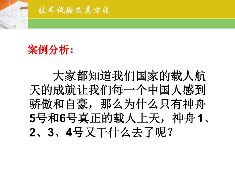 技术试验及其方法课件.ppt_第2页