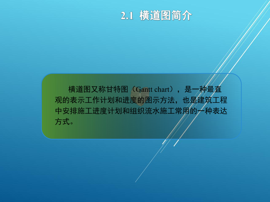 建筑施工组织与管理模块课件2.ppt_第3页