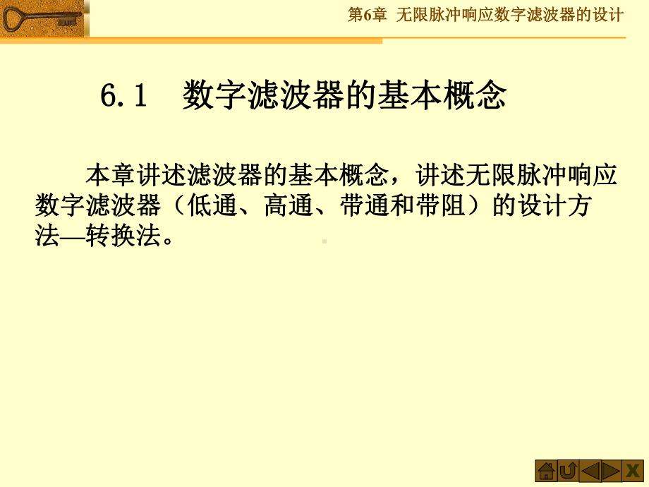 无限脉冲响应数字滤波器的设计.ppt_第2页