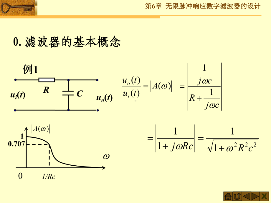 无限脉冲响应数字滤波器的设计.ppt_第3页