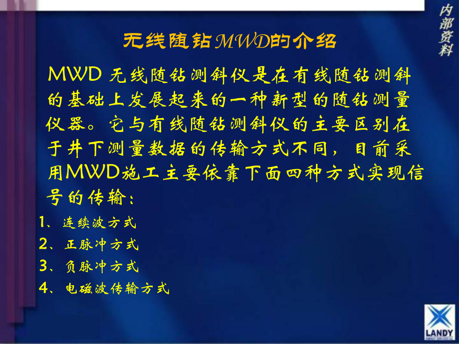 无线随钻MWD培训教材课件.ppt_第2页