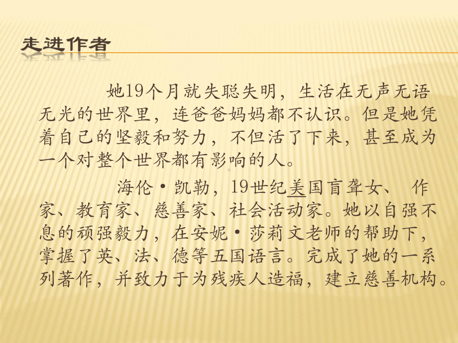 部编版七年级初一语文上册《再塑生命的人》第一课时课件（校级教研公开课）.pptx_第3页