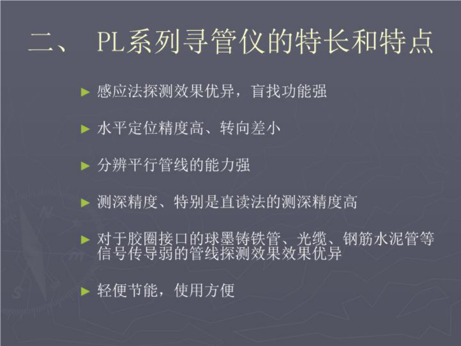 日本富士PL系列管线探测仪技术细节介绍幻灯片课件.ppt_第3页