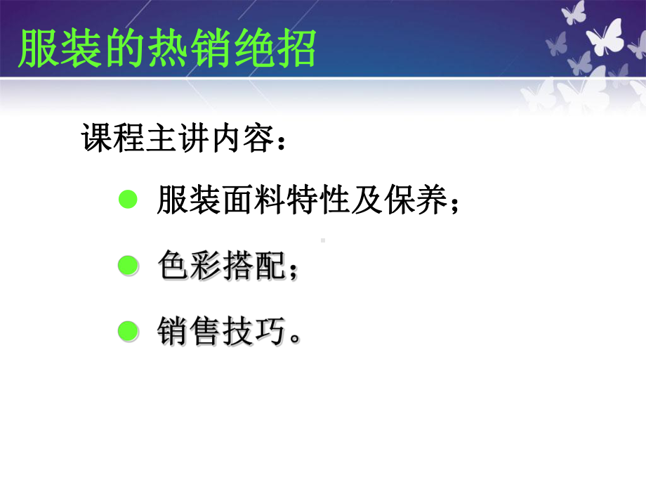 服装的销售的基本知识课件.ppt_第2页