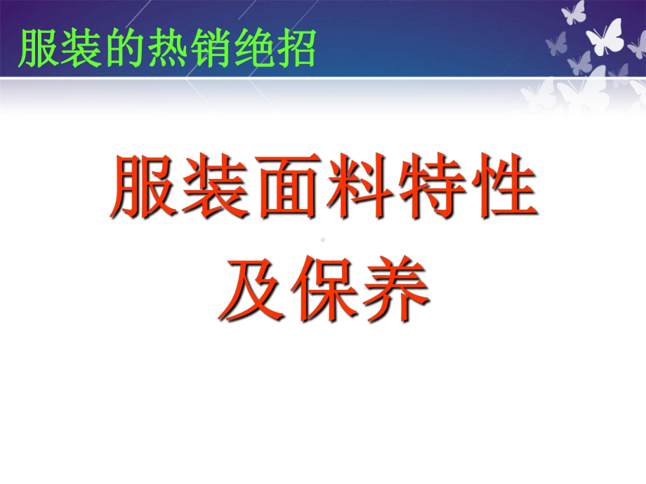 服装的销售的基本知识课件.ppt_第3页