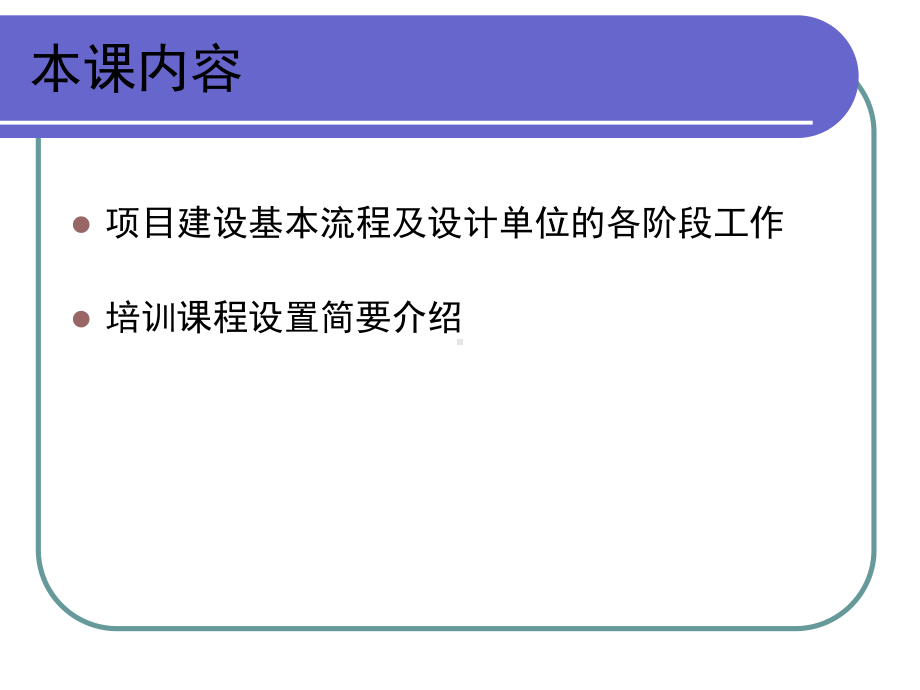 建设相关流程介绍课件.pptx_第2页