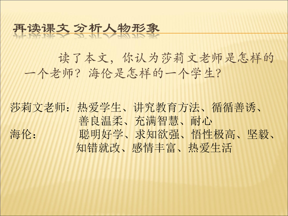 部编版七年级初一语文上册《再塑生命的人》第二课时课件（校级教研公开课）.pptx_第2页