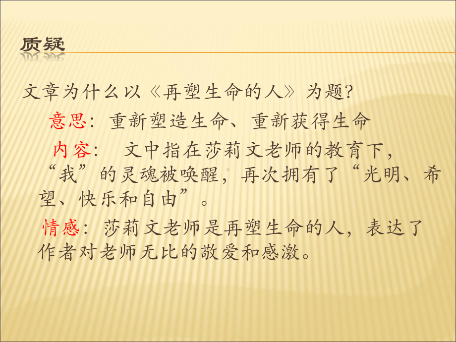 部编版七年级初一语文上册《再塑生命的人》第二课时课件（校级教研公开课）.pptx_第3页