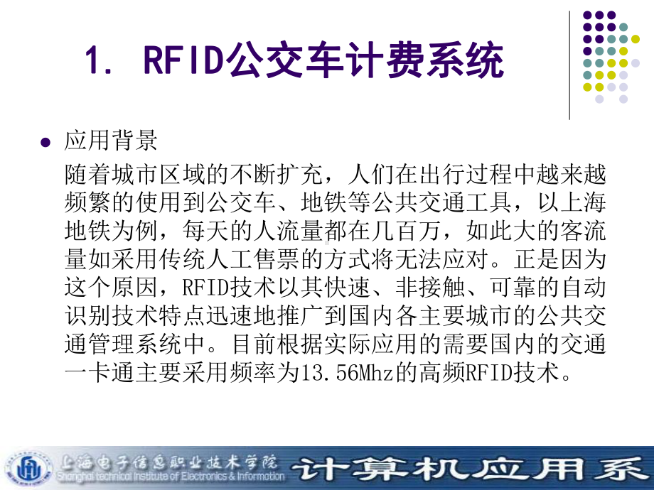 新编-RFID原理与应用-第七章-精品课件.ppt_第3页