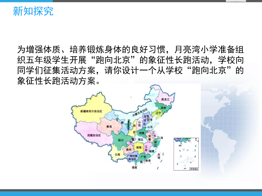 数学好玩-象征性长跑活动方案-PPT.ppt_第2页