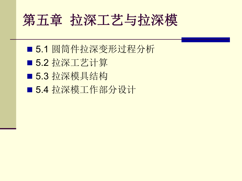 拉深工艺与拉深课件.ppt_第1页