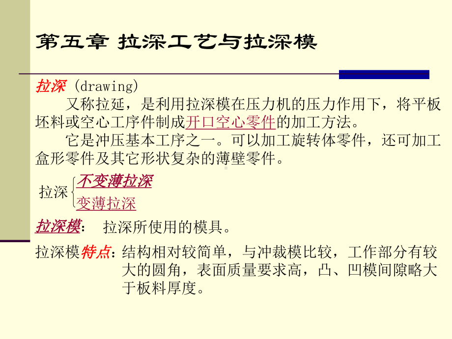 拉深工艺与拉深课件.ppt_第2页