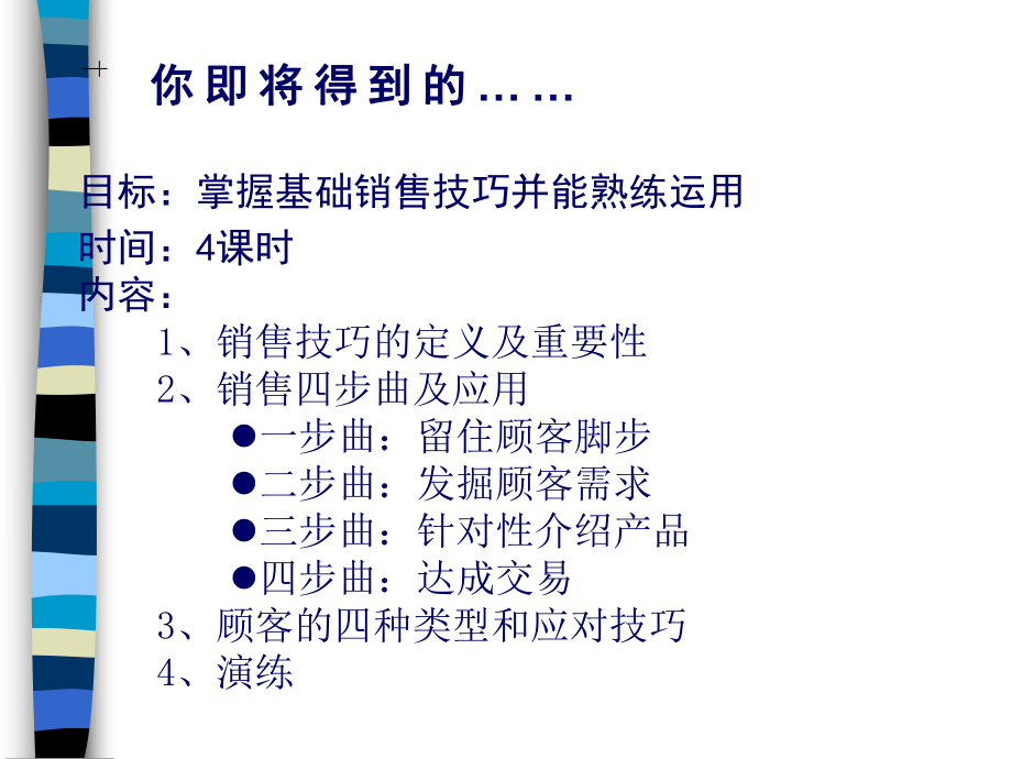 手机终端销售技巧培训(ppt-57页)课件.ppt_第2页