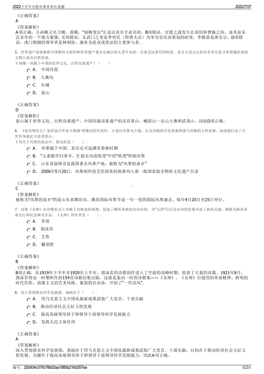 2022下半年合肥市事业单位真题＋参考答案.pdf_第2页