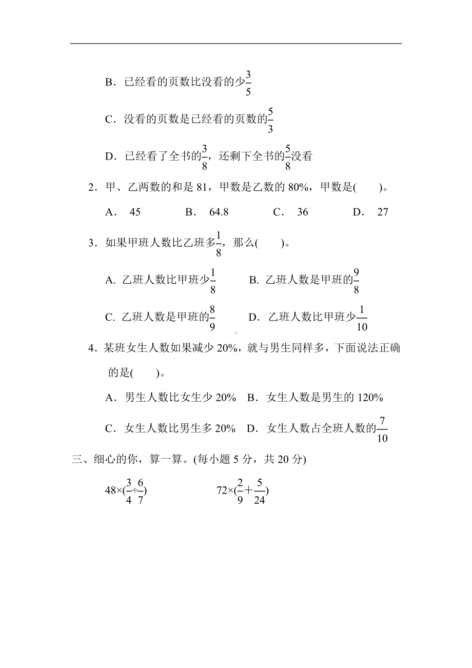 北师大版数学六年级上册-期末5．用转化单位“1”和抓不变量的方法解答分数应用题.docx_第2页