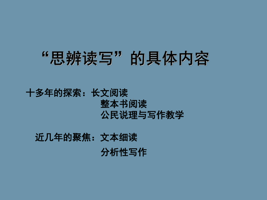 整本书阅读语文教改的发动机课件.ppt_第3页