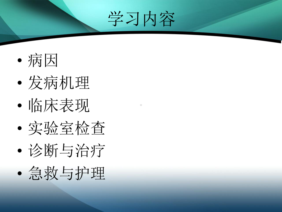 急性呼吸窘迫综合征急救护理课件.ppt_第2页