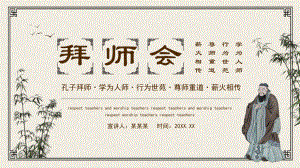 拜师会PPT模板.pptx