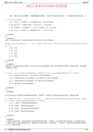 2022云南事业单位B类考试原题＋参考答案.pdf