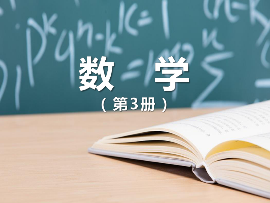 数学第九章课件.ppt_第1页