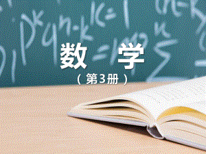 数学第九章课件.ppt