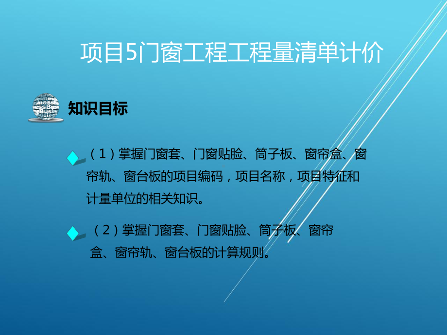 建筑装饰工程计量与计价项目5课件.ppt_第2页