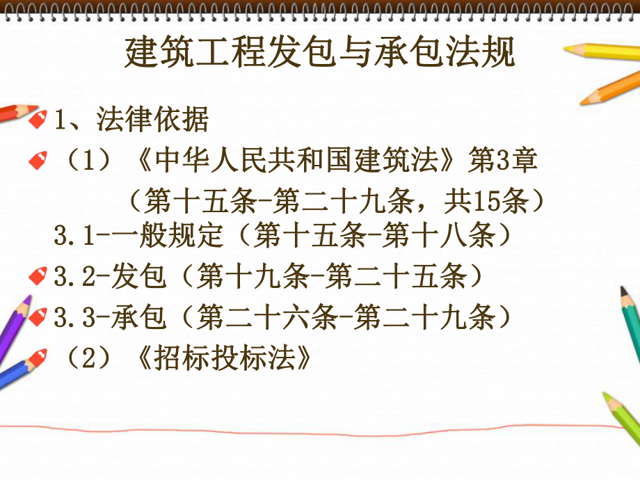 建筑工程发包与承包制度课件.ppt_第2页