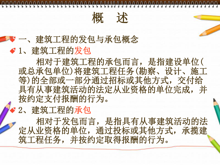 建筑工程发包与承包制度课件.ppt_第3页