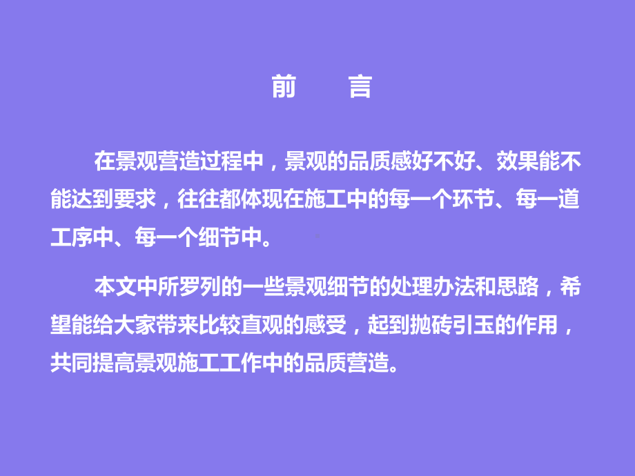 景观工艺工法课件.ppt_第2页