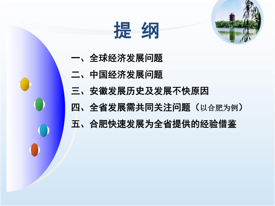 当前经济社会发展若干问题宋道军书记-优质课件.ppt_第2页