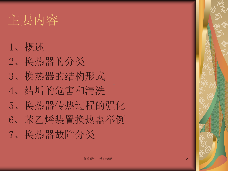 换热器培训课件.ppt.ppt_第2页