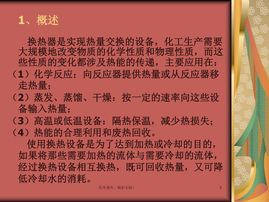 换热器培训课件.ppt.ppt_第3页