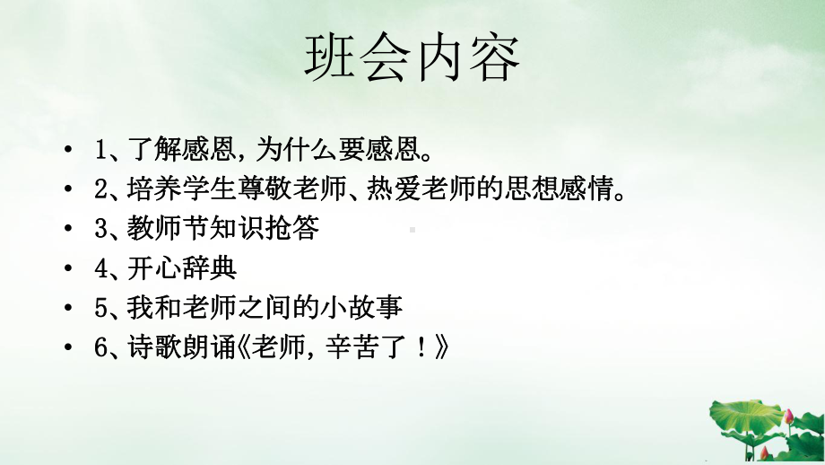 教师节-主题班会授课PPT课件.ppt_第2页