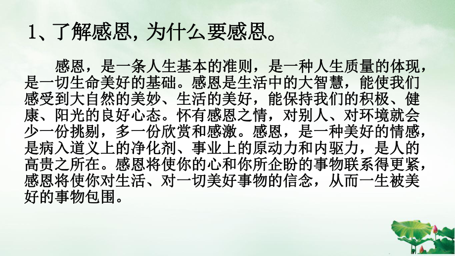 教师节-主题班会授课PPT课件.ppt_第3页