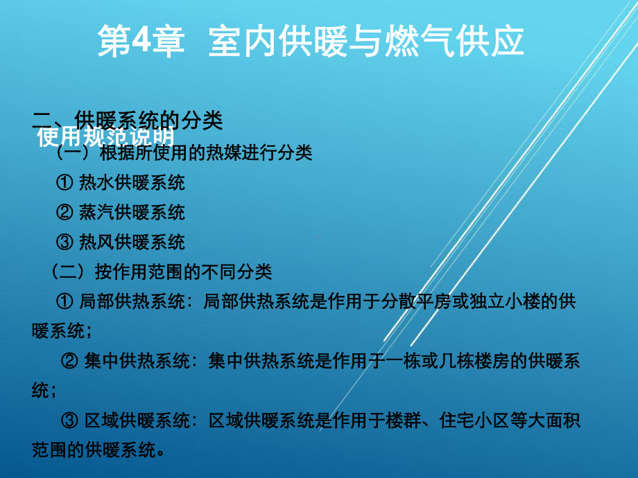 建筑设备安装工程第4章-室内供暖与燃气供应课件.ppt_第2页