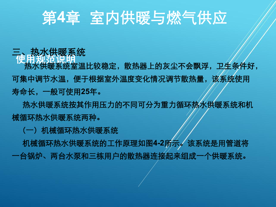 建筑设备安装工程第4章-室内供暖与燃气供应课件.ppt_第3页