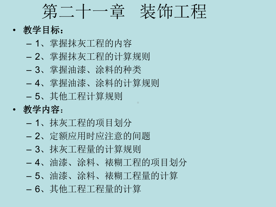 建筑工程定额与预算精品课课件.ppt_第2页