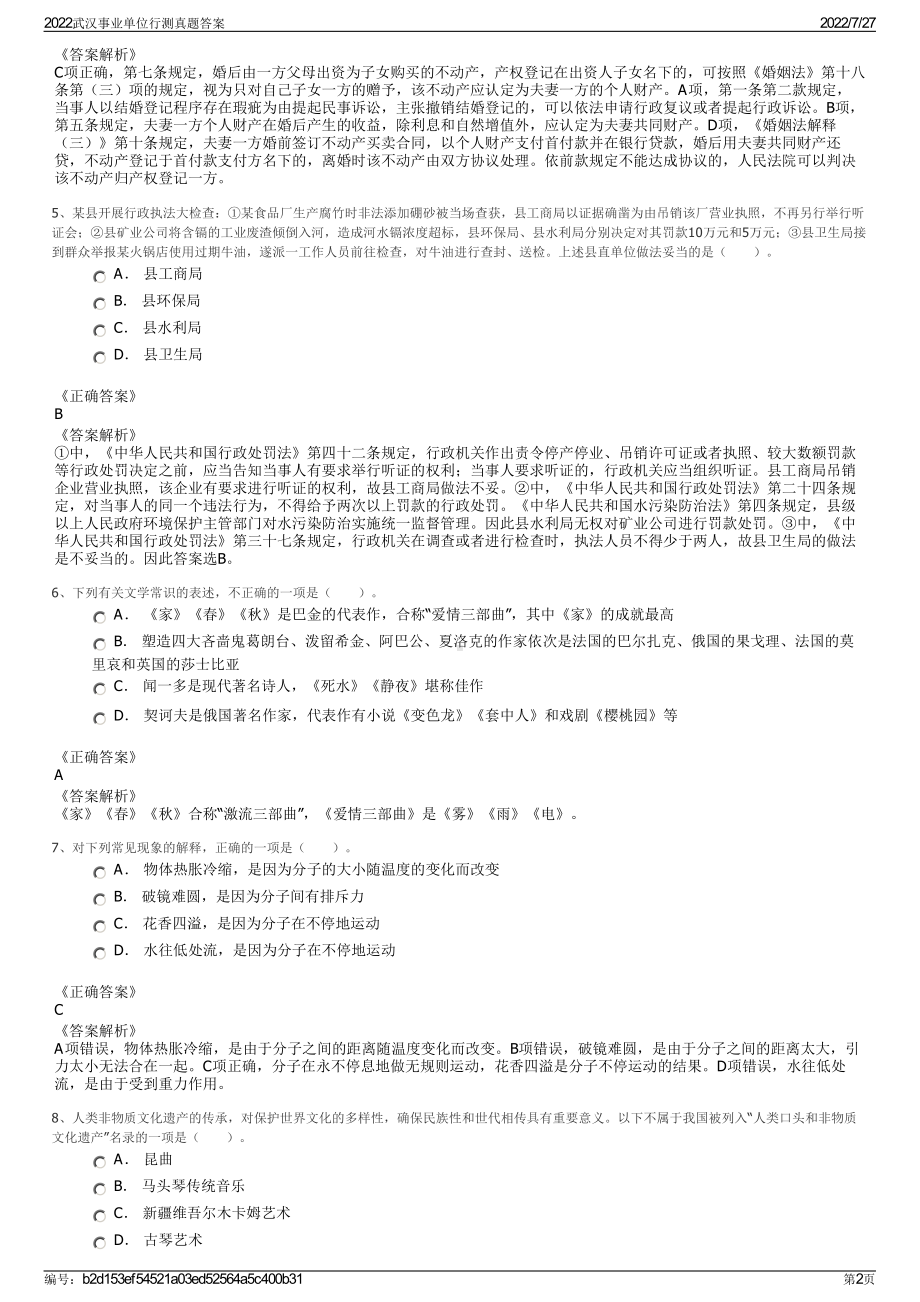 2022武汉事业单位行测真题答案＋参考答案.pdf_第2页