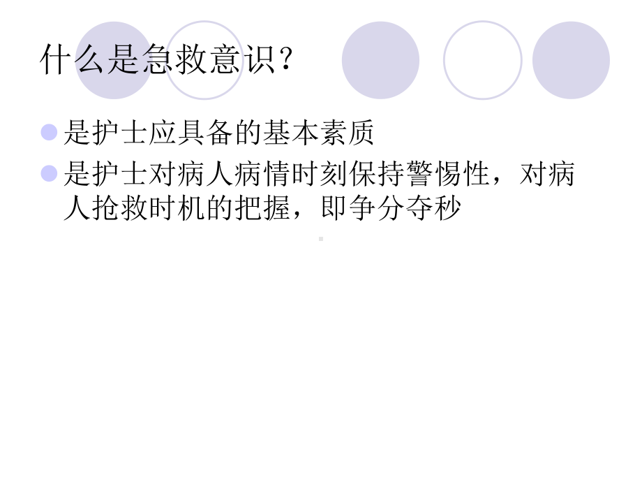 护理急救培训讲课课件.ppt_第2页