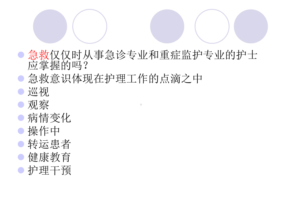 护理急救培训讲课课件.ppt_第3页