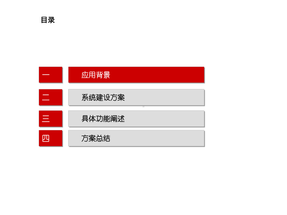 建筑工地视频监控方案.ppt_第2页