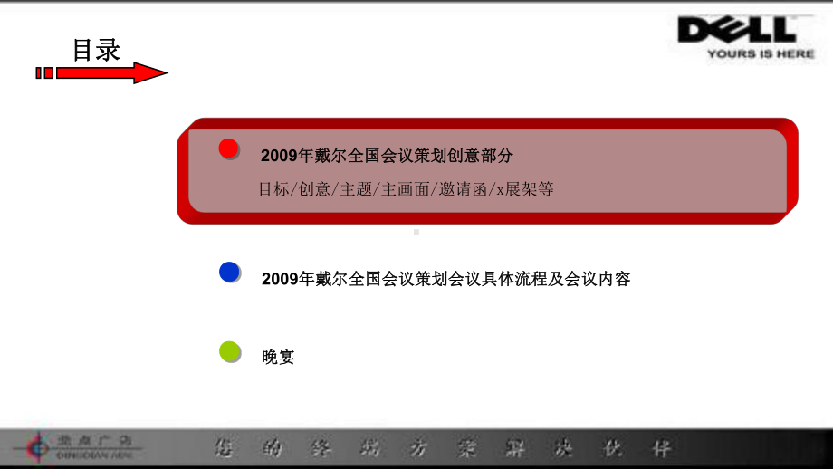 戴尔全国金牌客户经销商代理商员工大会会议方案活动策划.ppt_第3页