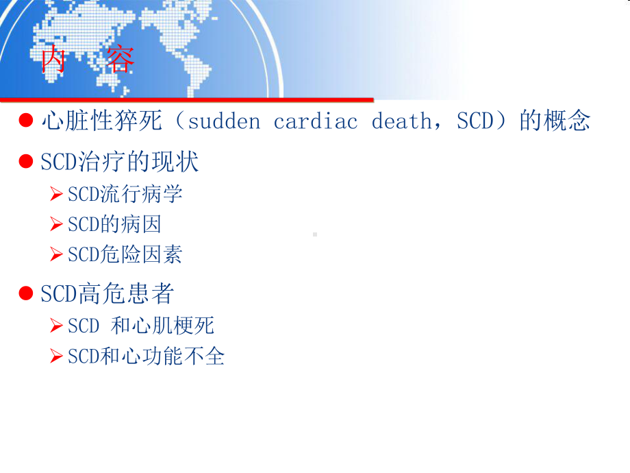 心脏性猝死的预测与防治课件.ppt_第2页