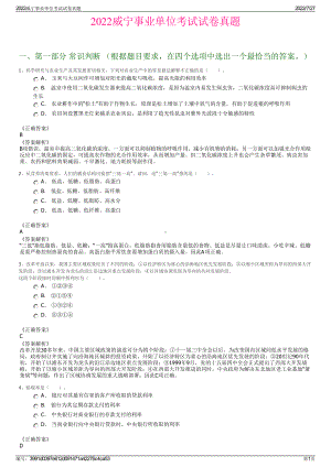 2022威宁事业单位考试试卷真题＋参考答案.pdf